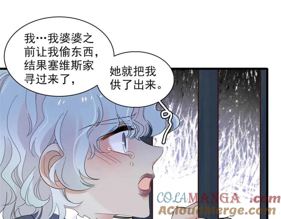 《子爵小姐疯起来谁都咬》30 索你命的声音 第5页