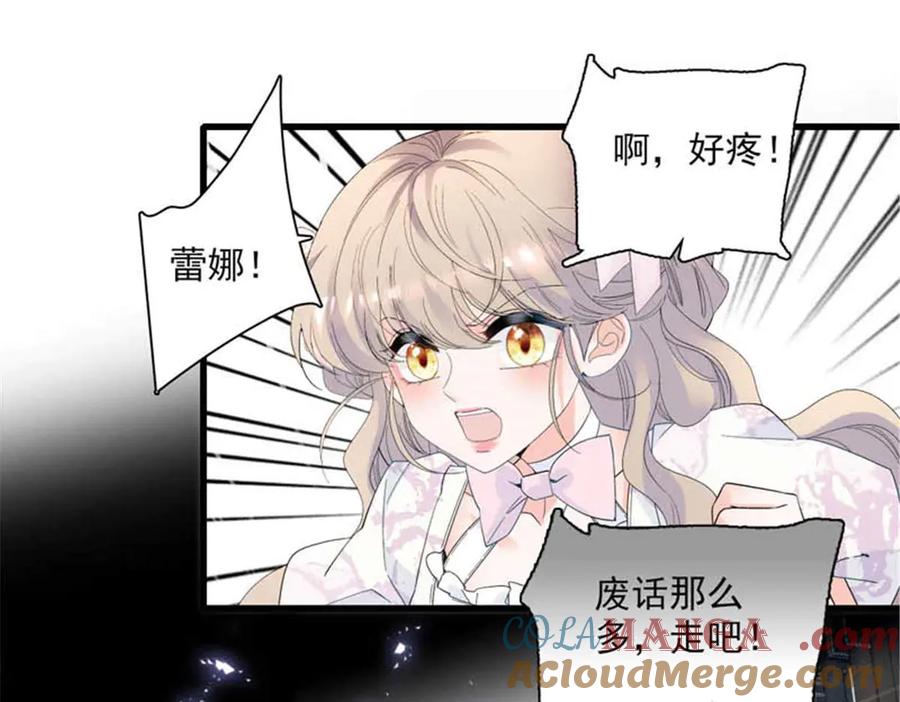 《子爵小姐疯起来谁都咬》30 索你命的声音 第41页