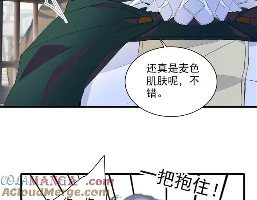 《子爵小姐疯起来谁都咬》30 索你命的声音 第53页