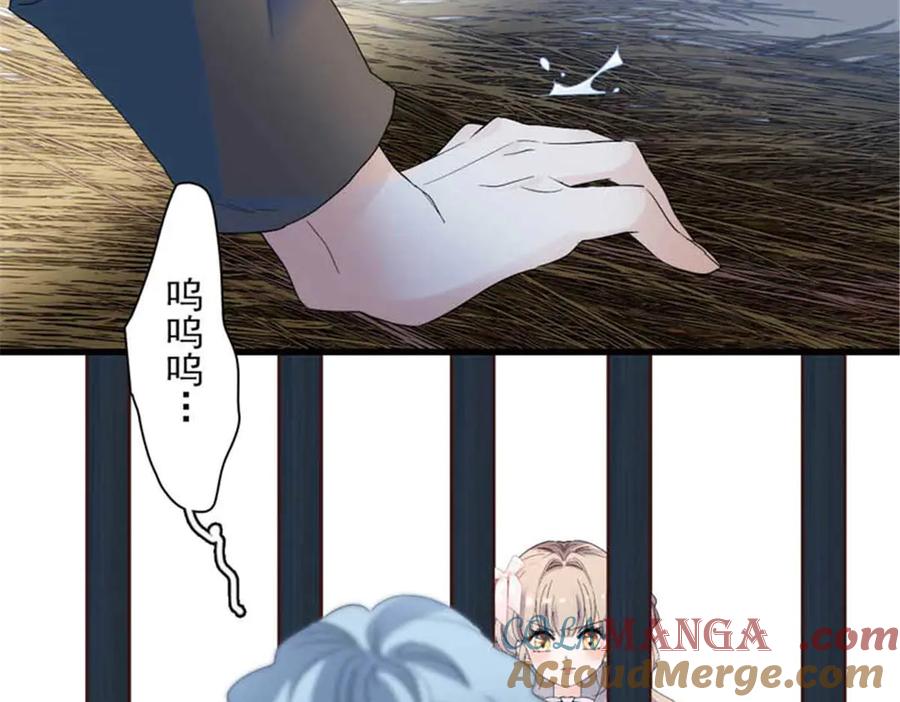 《子爵小姐疯起来谁都咬》30 索你命的声音 第9页