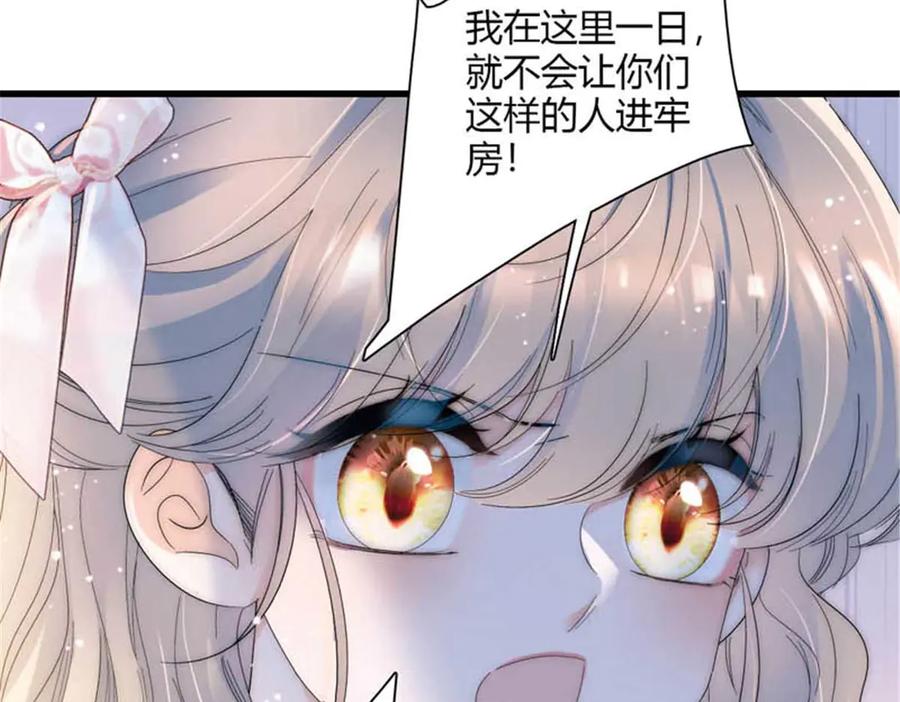 《子爵小姐疯起来谁都咬》30 索你命的声音 第96页