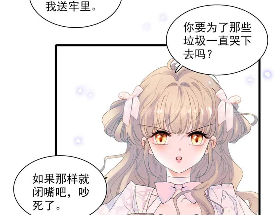 《子爵小姐疯起来谁都咬》30 索你命的声音 第15页