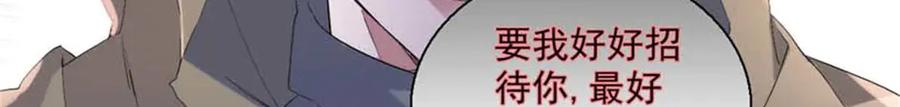 《子爵小姐疯起来谁都咬》30 索你命的声音 第61页