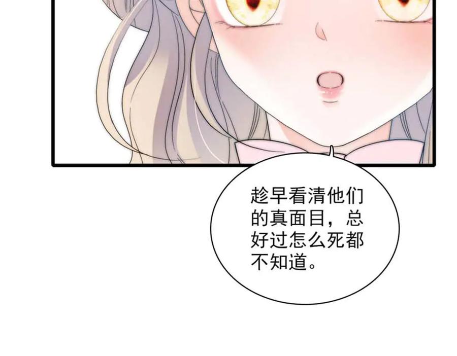 《子爵小姐疯起来谁都咬》30 索你命的声音 第12页