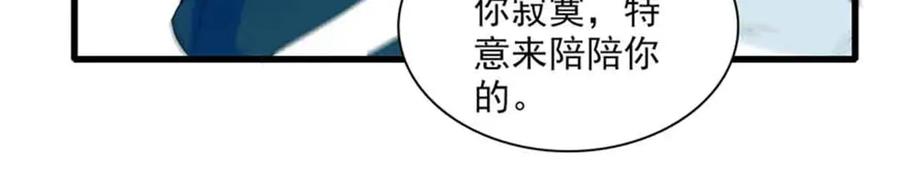 《子爵小姐疯起来谁都咬》30 索你命的声音 第55页