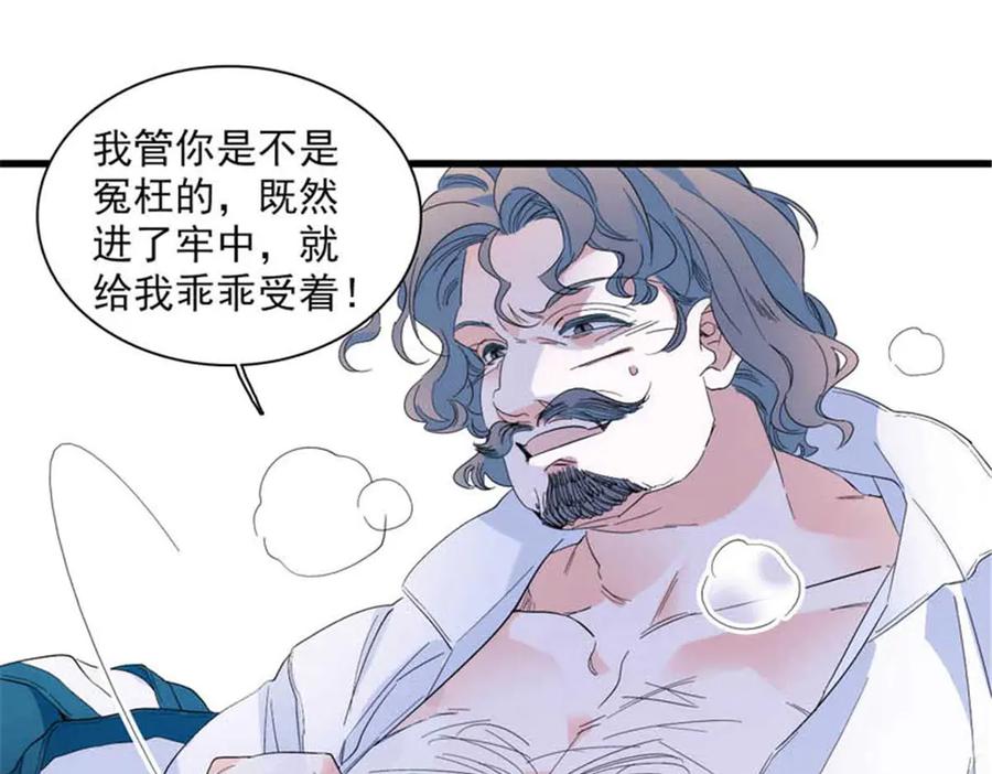 《子爵小姐疯起来谁都咬》30 索你命的声音 第74页