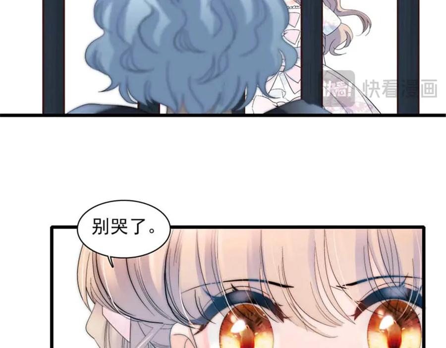 《子爵小姐疯起来谁都咬》30 索你命的声音 第11页