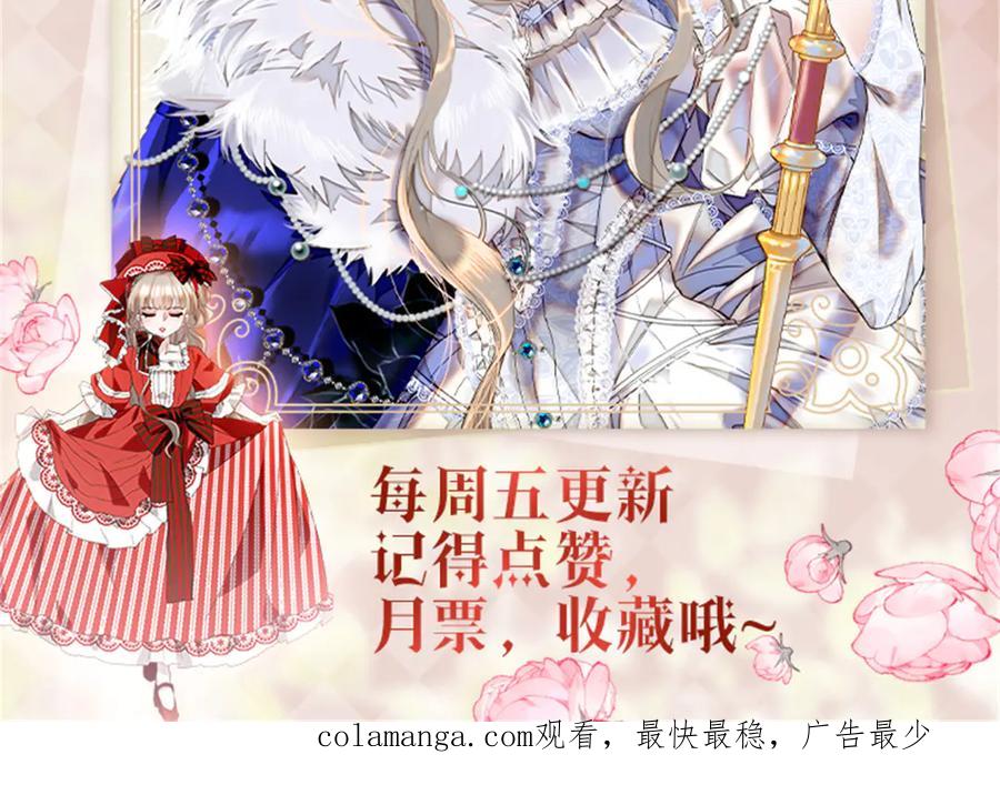 《子爵小姐疯起来谁都咬》30 索你命的声音 第102页