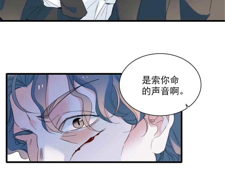 《子爵小姐疯起来谁都咬》30 索你命的声音 第84页