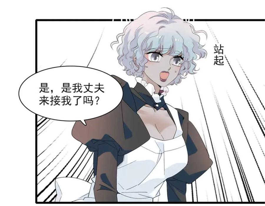 《子爵小姐疯起来谁都咬》30 索你命的声音 第38页