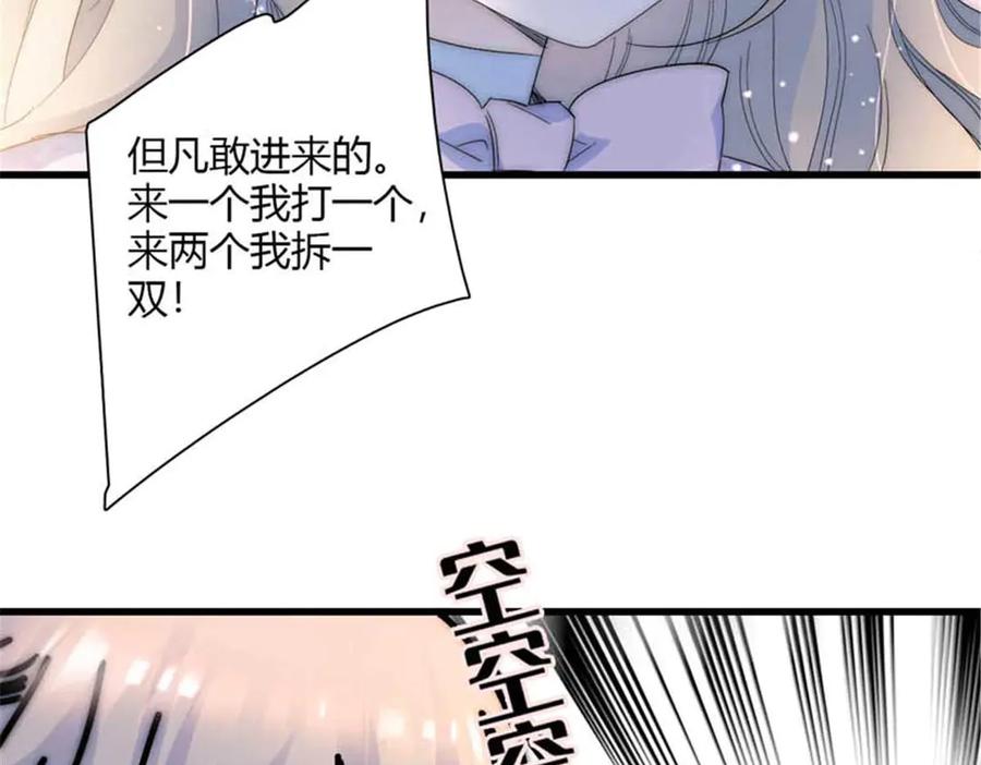 《子爵小姐疯起来谁都咬》30 索你命的声音 第98页
