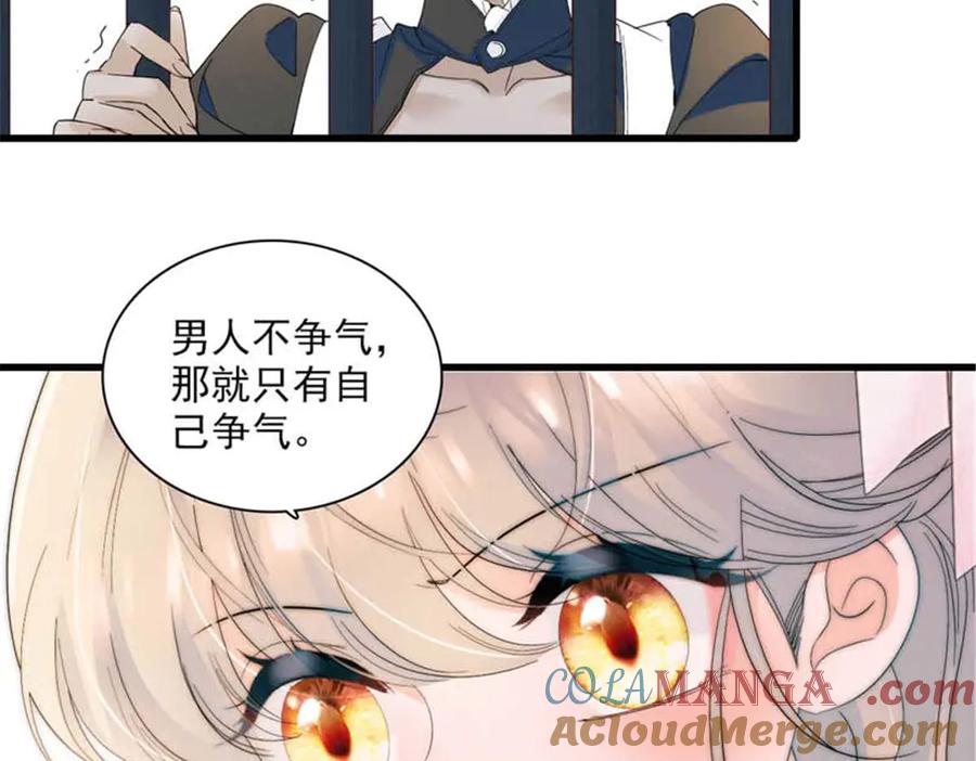 《子爵小姐疯起来谁都咬》30 索你命的声音 第29页