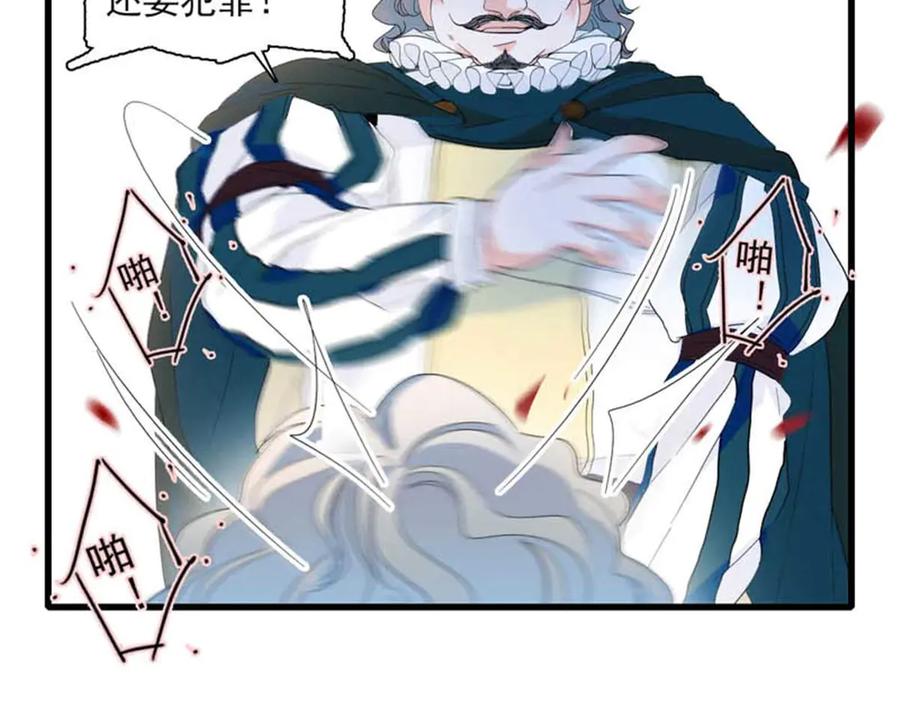 《子爵小姐疯起来谁都咬》30 索你命的声音 第71页