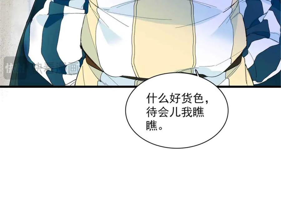 《子爵小姐疯起来谁都咬》30 索你命的声音 第46页