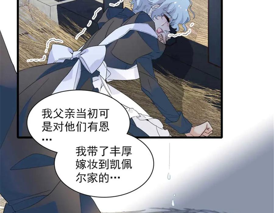 《子爵小姐疯起来谁都咬》30 索你命的声音 第8页