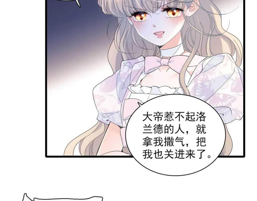 《子爵小姐疯起来谁都咬》30 索你命的声音 第20页