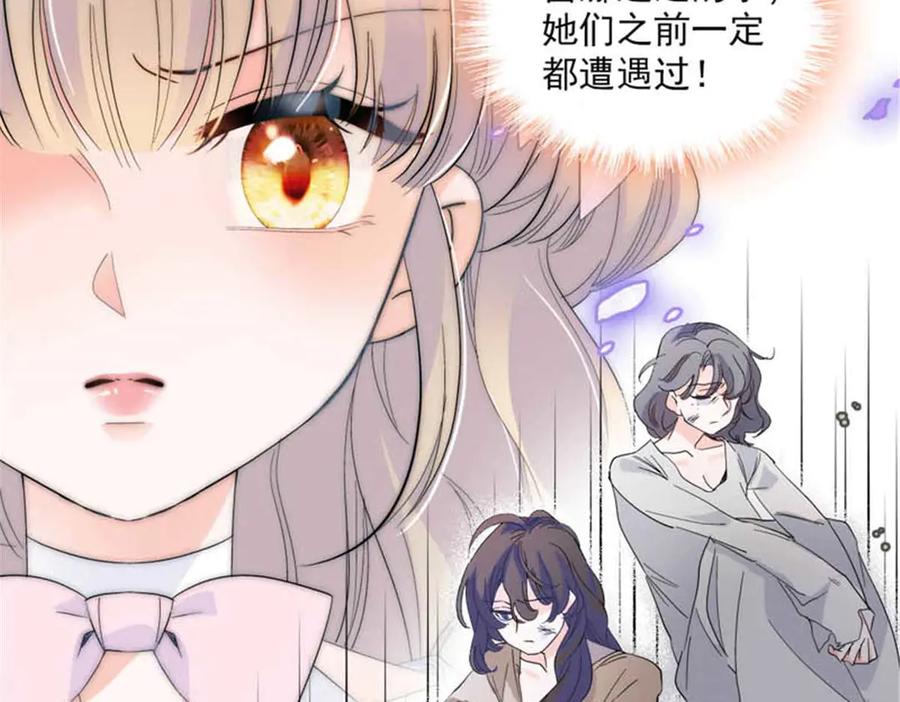 《子爵小姐疯起来谁都咬》30 索你命的声音 第68页