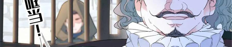 《子爵小姐疯起来谁都咬》30 索你命的声音 第52页