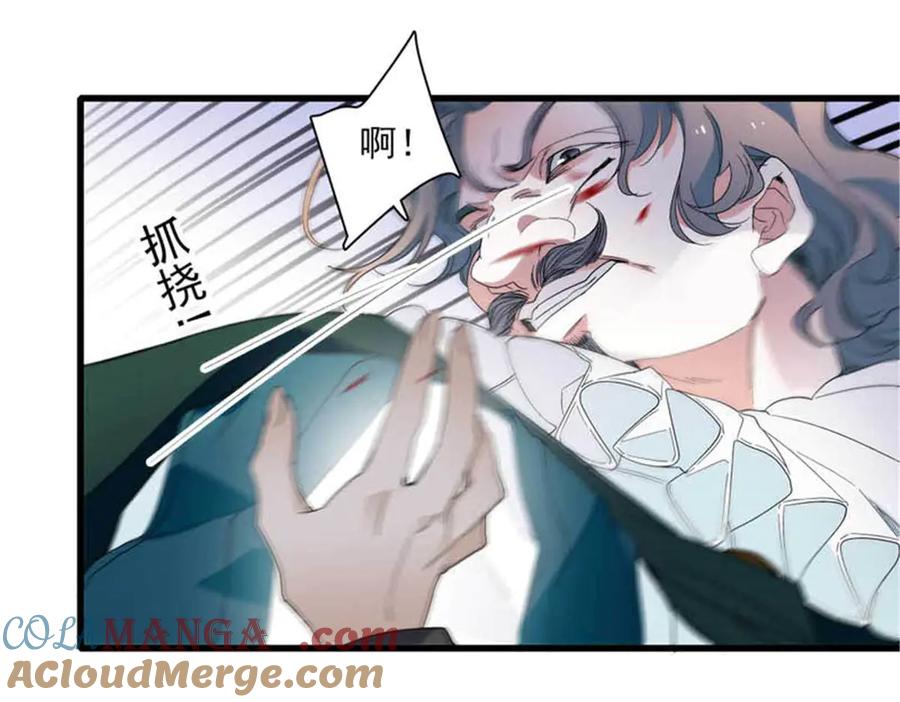 《子爵小姐疯起来谁都咬》30 索你命的声音 第57页