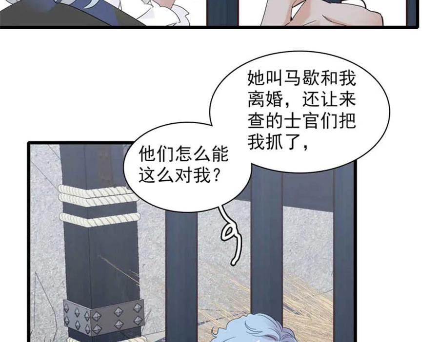 《子爵小姐疯起来谁都咬》30 索你命的声音 第6页