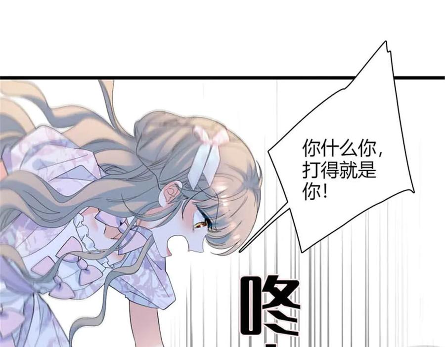 《子爵小姐疯起来谁都咬》30 索你命的声音 第92页