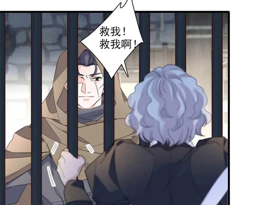 《子爵小姐疯起来谁都咬》30 索你命的声音 第59页