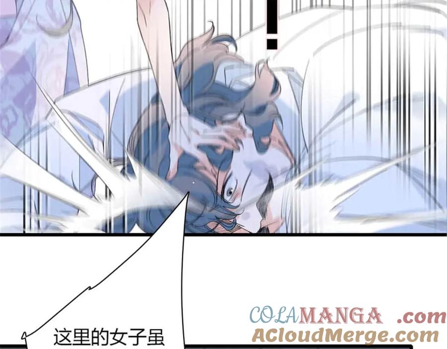 《子爵小姐疯起来谁都咬》30 索你命的声音 第93页