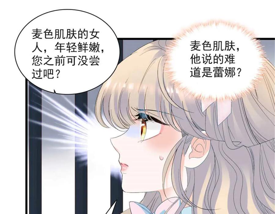 《子爵小姐疯起来谁都咬》30 索你命的声音 第47页