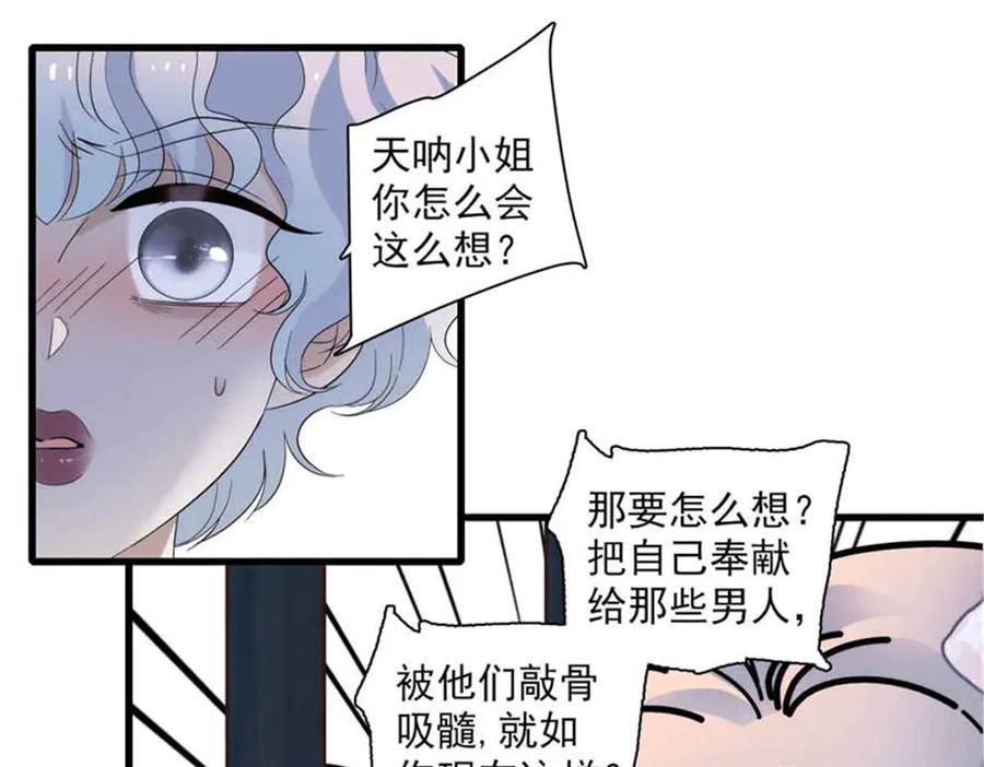 《子爵小姐疯起来谁都咬》30 索你命的声音 第32页
