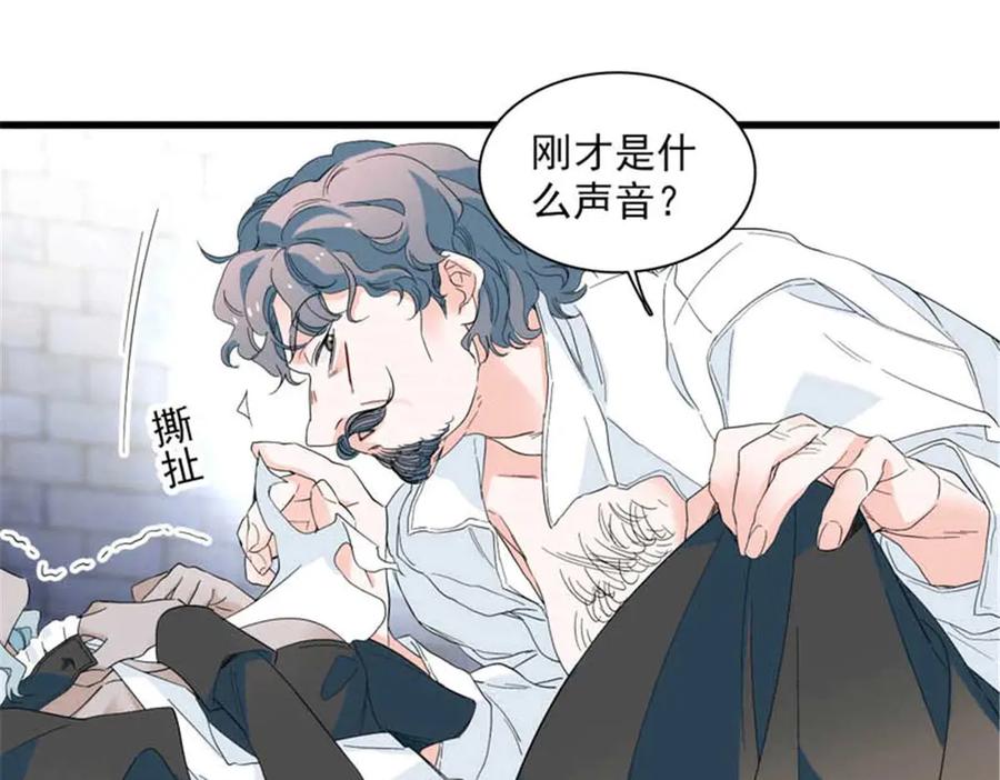 《子爵小姐疯起来谁都咬》30 索你命的声音 第83页