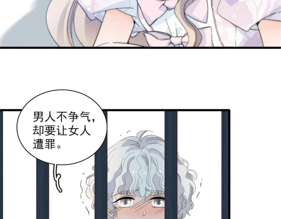 《子爵小姐疯起来谁都咬》30 索你命的声音 第27页