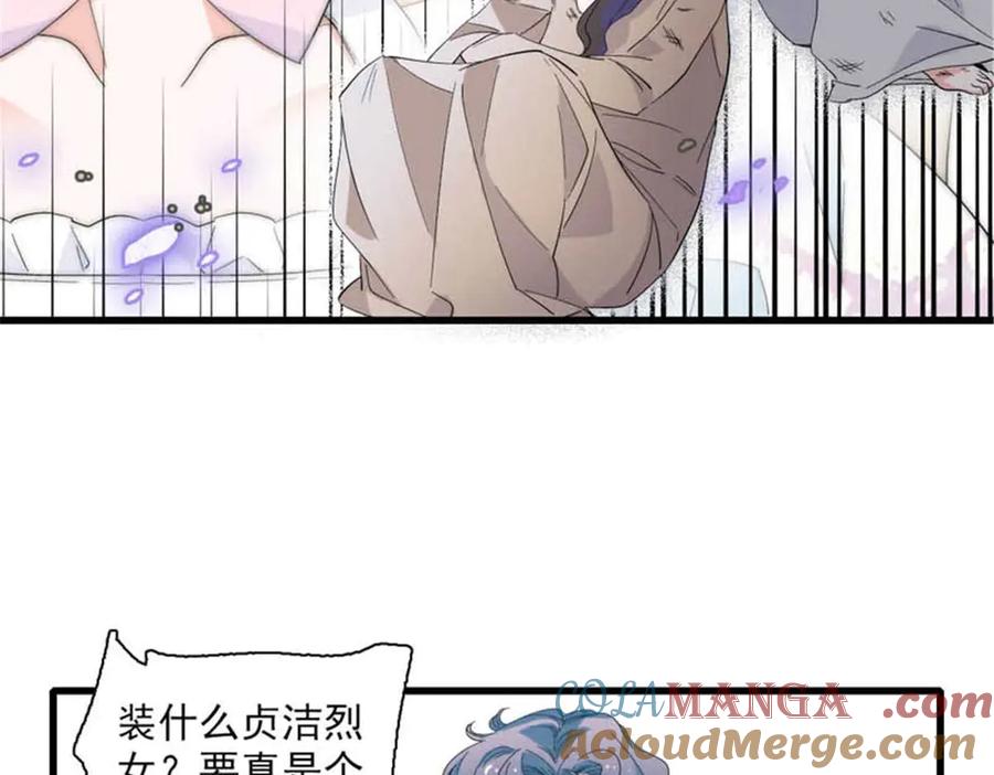《子爵小姐疯起来谁都咬》30 索你命的声音 第69页