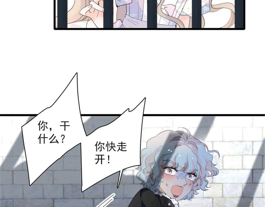 《子爵小姐疯起来谁都咬》30 索你命的声音 第50页