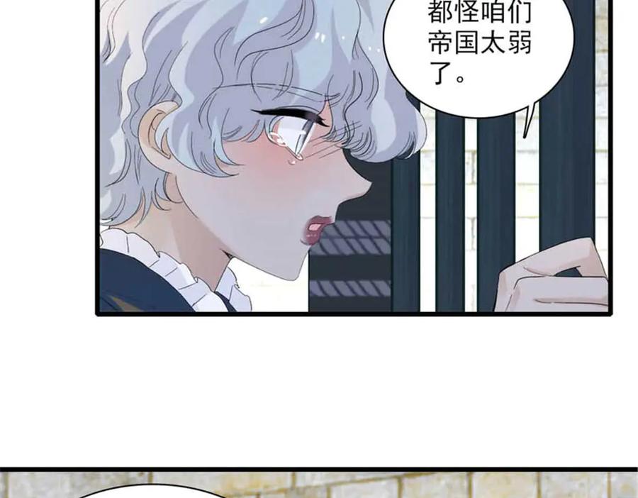《子爵小姐疯起来谁都咬》30 索你命的声音 第24页