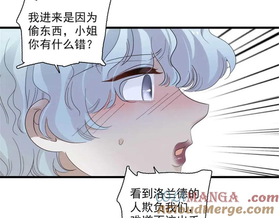《子爵小姐疯起来谁都咬》30 索你命的声音 第21页