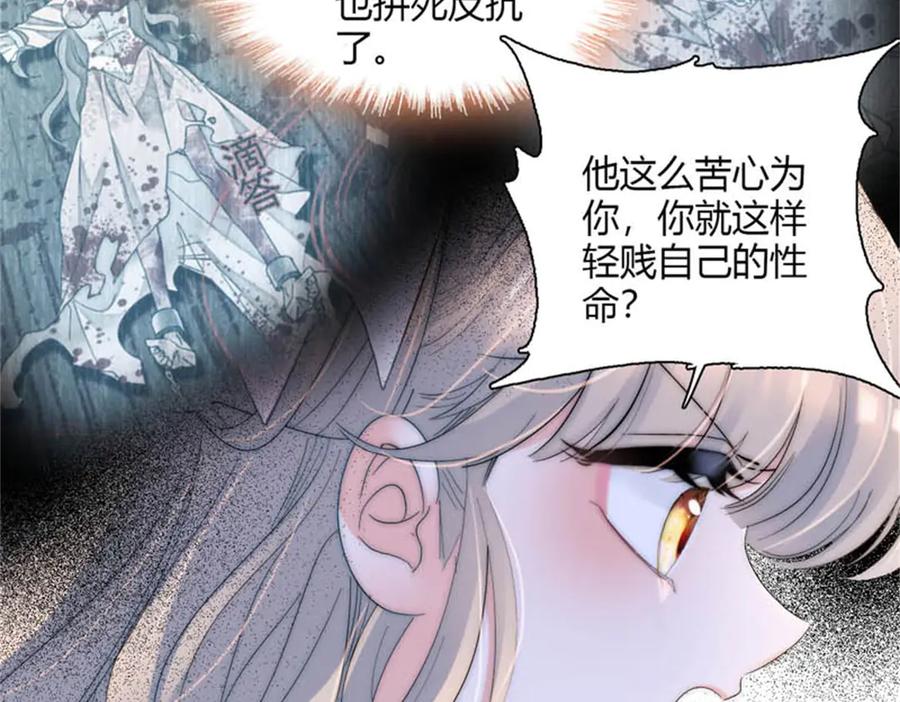 《子爵小姐疯起来谁都咬》31 这牢坐的挺舒服 第53页