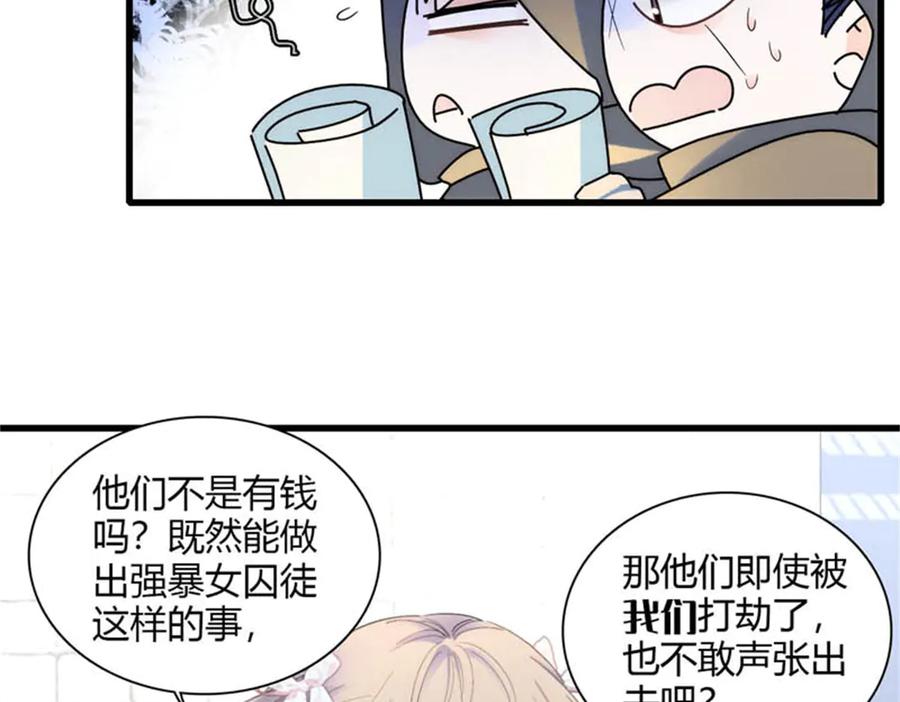 《子爵小姐疯起来谁都咬》31 这牢坐的挺舒服 第23页