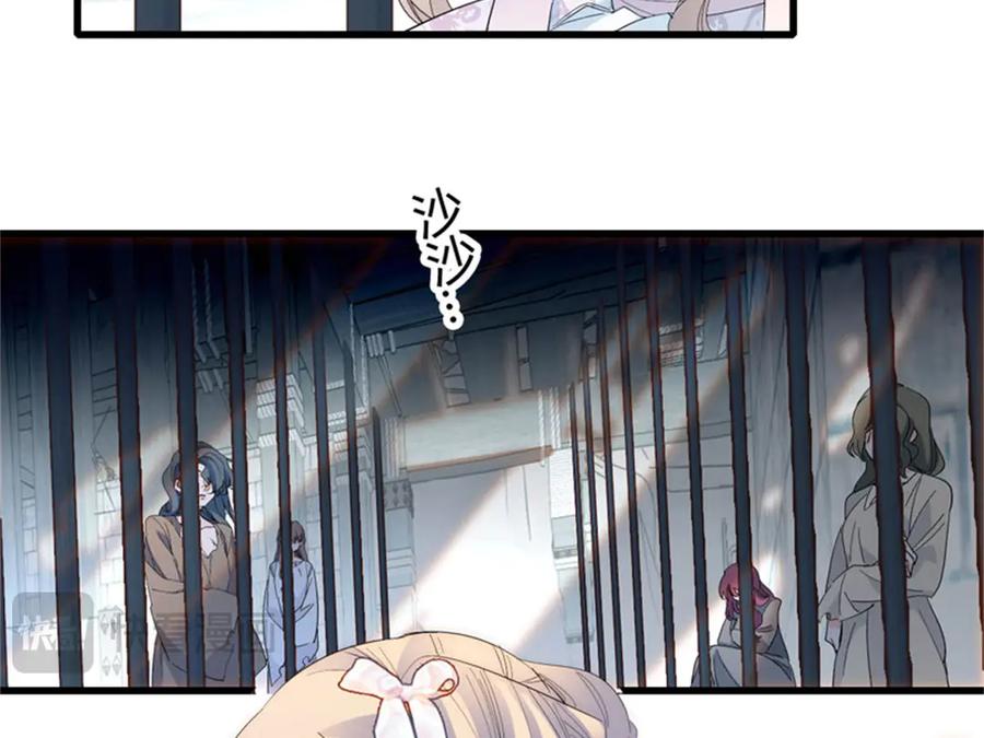 《子爵小姐疯起来谁都咬》31 这牢坐的挺舒服 第15页