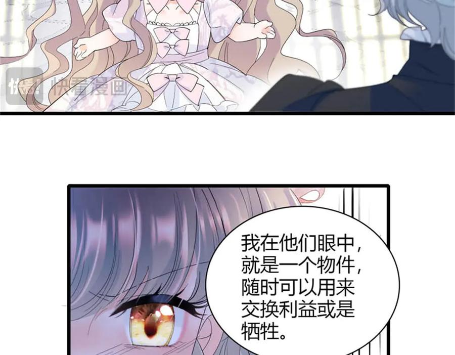 《子爵小姐疯起来谁都咬》31 这牢坐的挺舒服 第60页