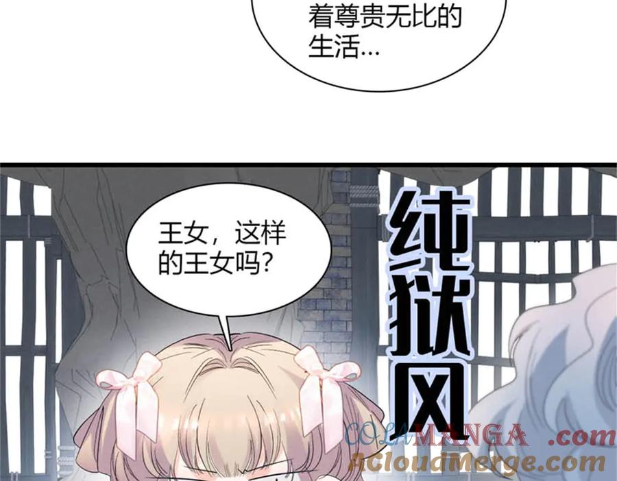 《子爵小姐疯起来谁都咬》31 这牢坐的挺舒服 第58页