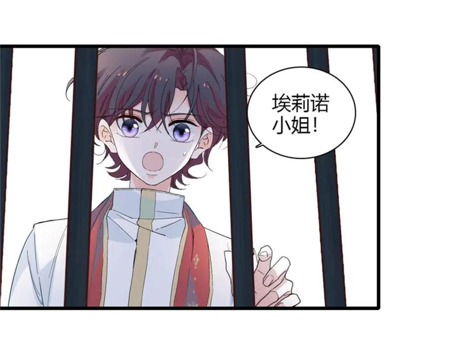 《子爵小姐疯起来谁都咬》31 这牢坐的挺舒服 第92页