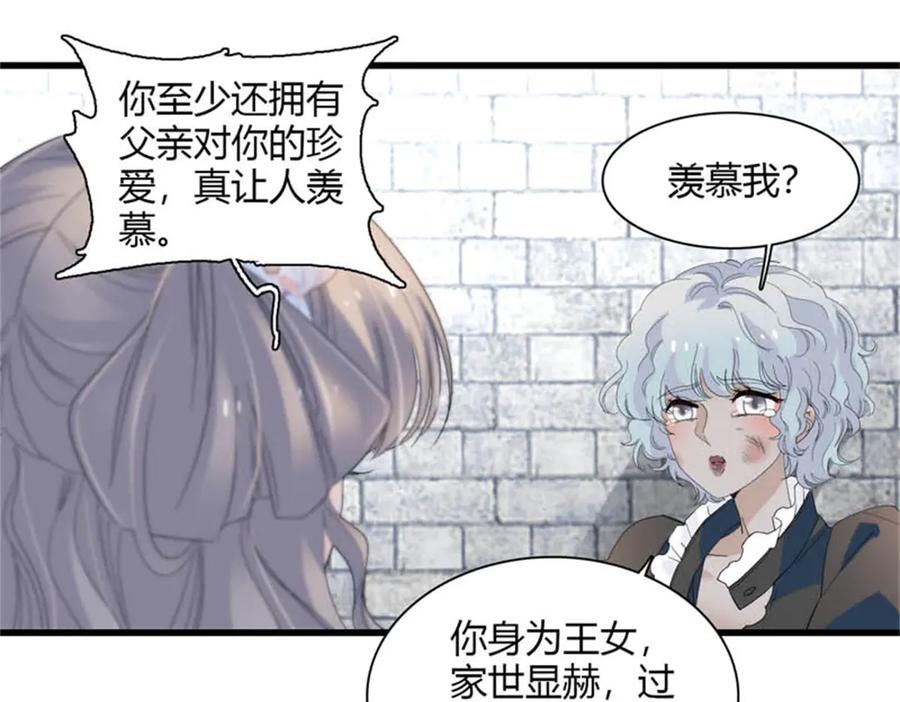 《子爵小姐疯起来谁都咬》31 这牢坐的挺舒服 第57页