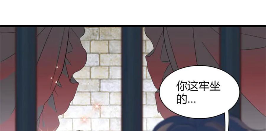 《子爵小姐疯起来谁都咬》31 这牢坐的挺舒服 第93页