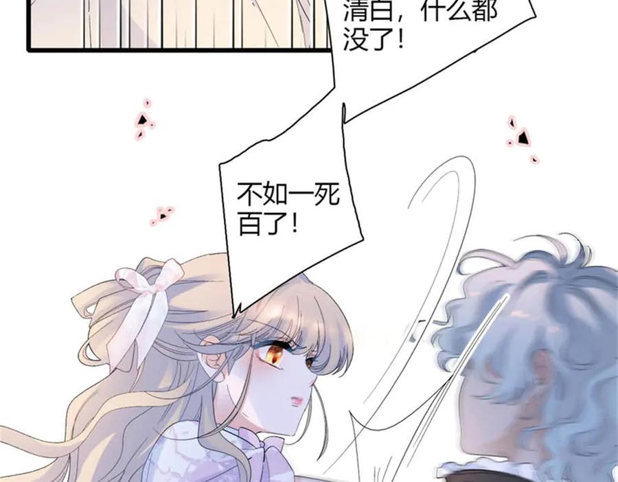 《子爵小姐疯起来谁都咬》31 这牢坐的挺舒服 第44页