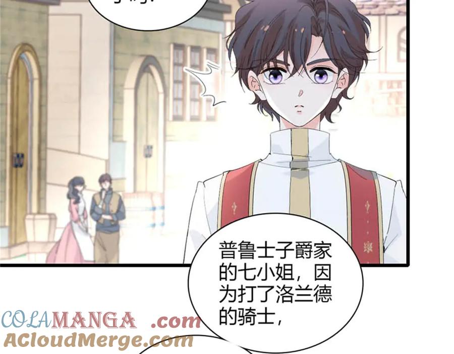 《子爵小姐疯起来谁都咬》31 这牢坐的挺舒服 第76页