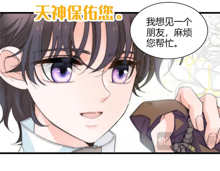 《子爵小姐疯起来谁都咬》31 这牢坐的挺舒服 第86页