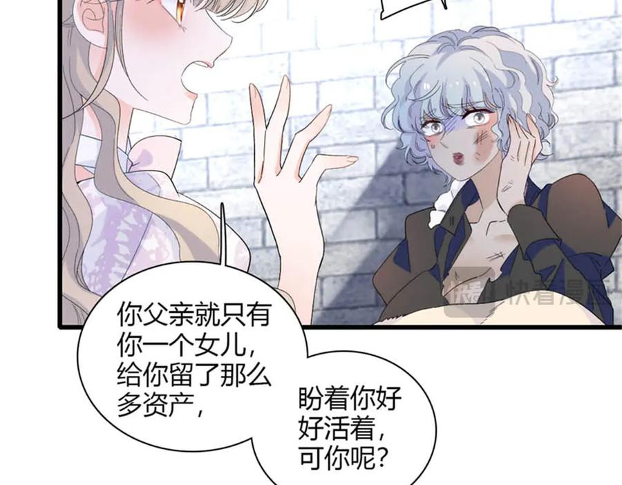 《子爵小姐疯起来谁都咬》31 这牢坐的挺舒服 第47页