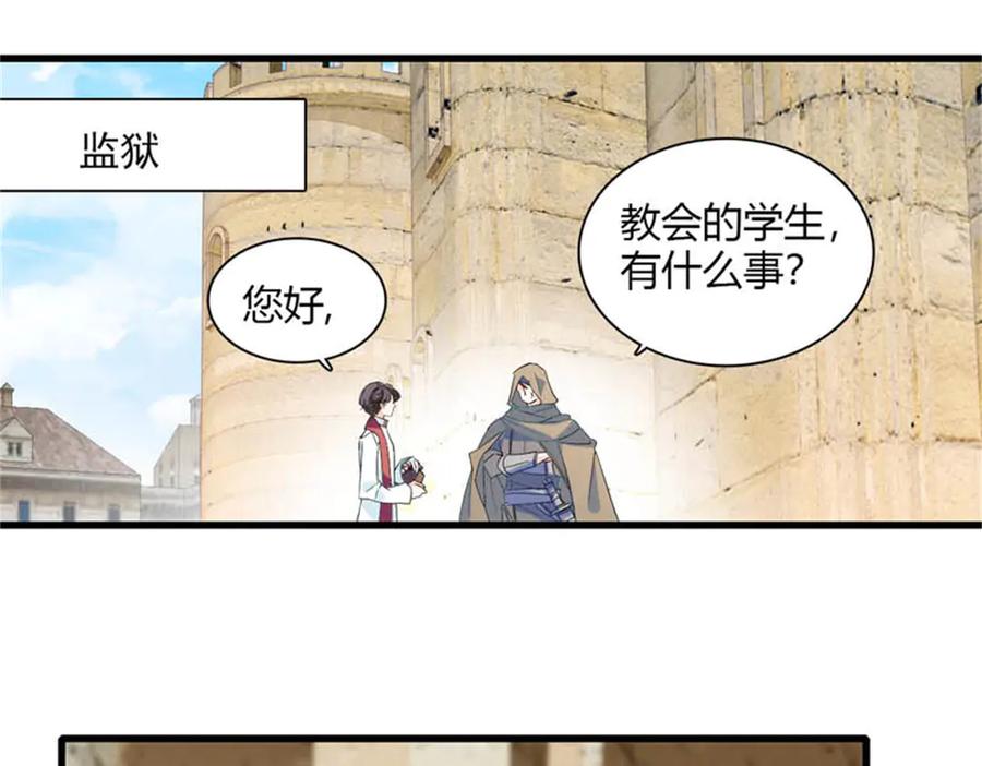 《子爵小姐疯起来谁都咬》31 这牢坐的挺舒服 第84页