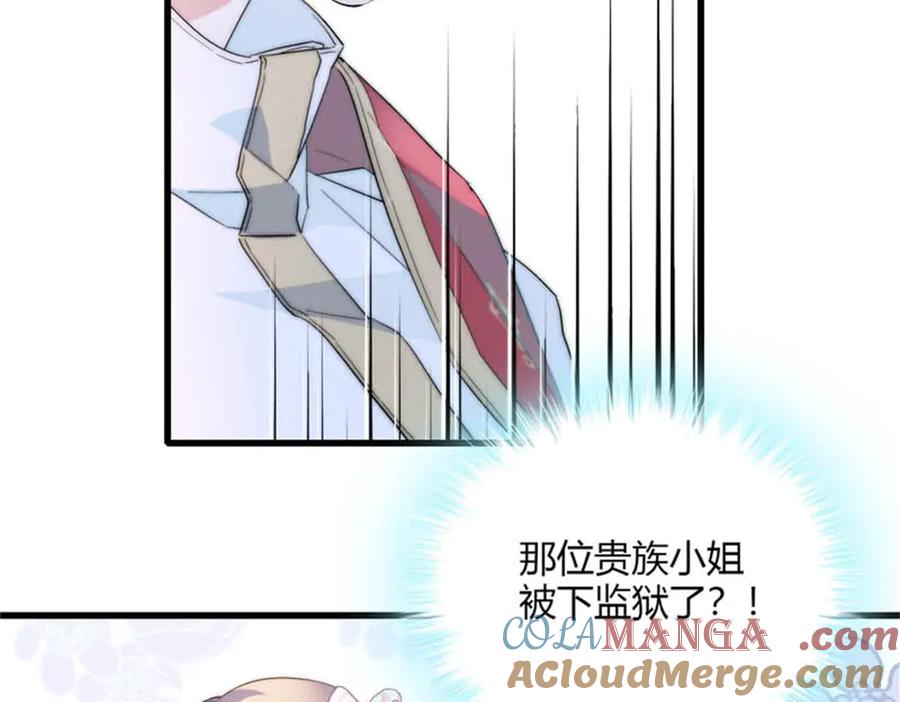 《子爵小姐疯起来谁都咬》31 这牢坐的挺舒服 第79页