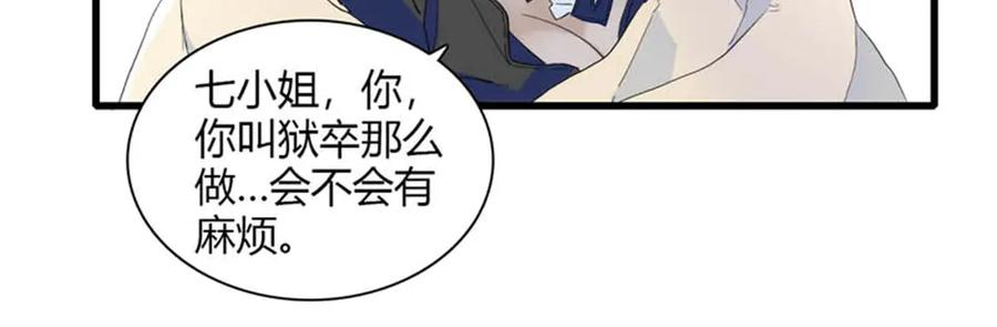 《子爵小姐疯起来谁都咬》31 这牢坐的挺舒服 第39页